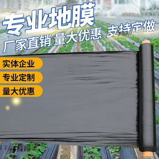 Special Plastic Film for Growing Vegetables for Agricultural Planting Thickened Anti-aging Black Plastic Film