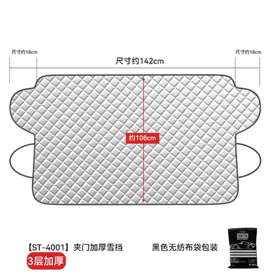 Car sunshade and heat insulator, window sunshade, front windshield cover, snow and frost protection for vehicles (Car snow shield) - st-4001large-diamond-pattern-thickened-snow-guard-for-door