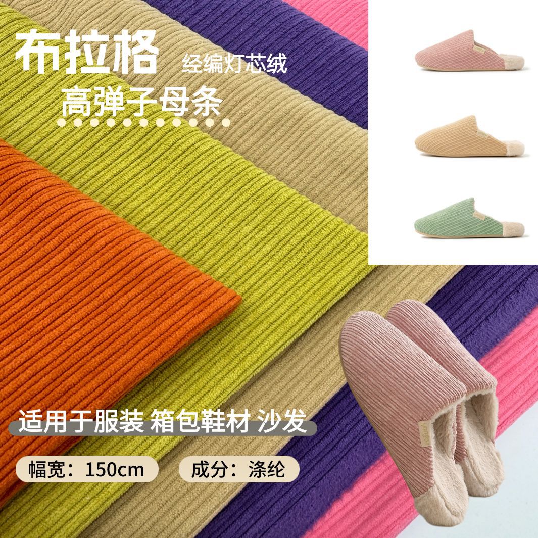 Mother-In-Law Corduroy Warp Woven Corduroy Pillow Cushion Slippers Fabric Fine Corduroy Retro Style Velvet Feel