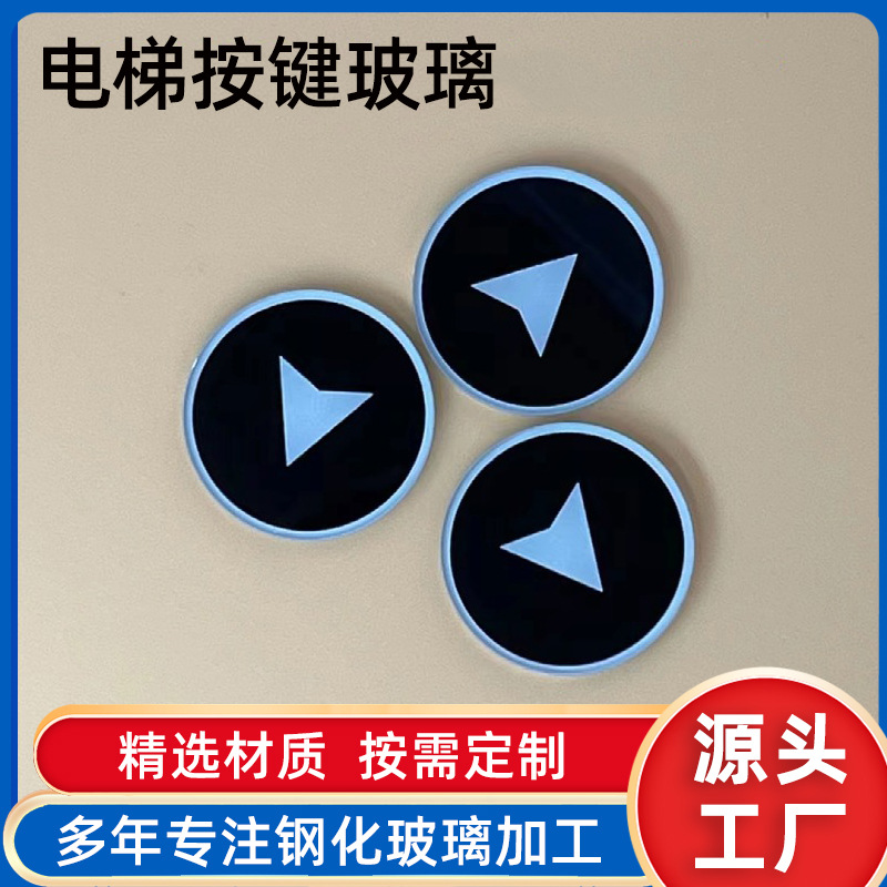 电梯按键玻璃  消防开关面板玻璃外呼 玻璃开关按钮键 源头厂家