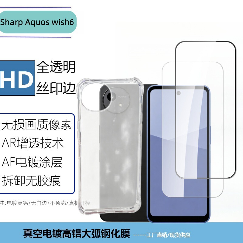 Suitable for Sharpaquoswish6 Tempered Film Electroplated Anti-Reflective High-Definition Full-Screen Glass Protective Film Mobile Phone Case Suitable for Sharpaquoswish6 Tempered Film Electroplated Anti-Reflective High-Definition Full-Screen Glass Protective Film Mobile Phone Case