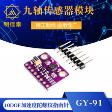 GY-91 MPU9250+BMP280 10DOF���ٶ����݃xָ��ᘾ��S������ģ�K