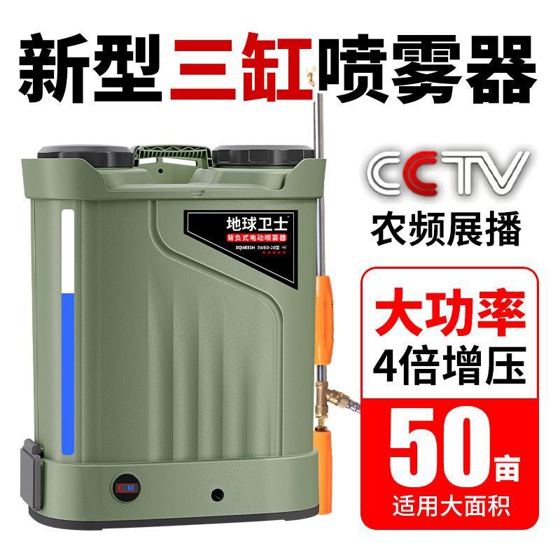 地球卫士三缸泵2800电动智能喷雾器背负式锂电池高压农用喷洒喷壶|undefined