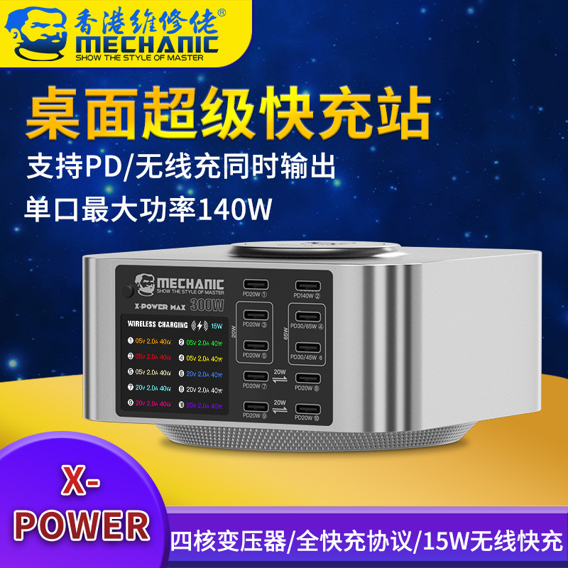 Mechanic维修佬 多口USB充电器 手机平板智能数显无线快充PDQC3.0