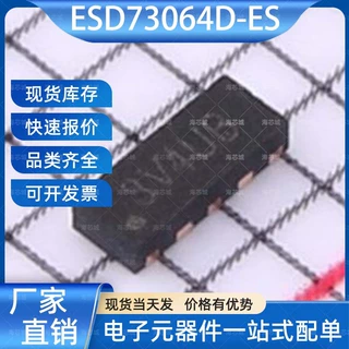 ESD73064D-ES 静电和浪涌保护TVS/ESD DFN2510-10L ElecSuper静芯