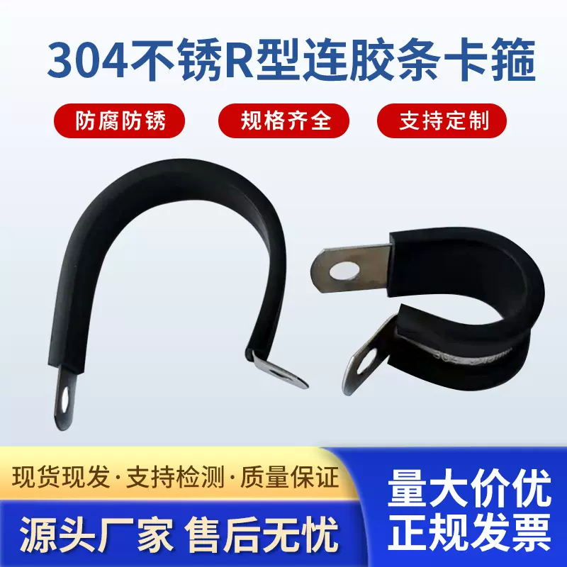 304不锈钢胶条骑马卡R型连胶条卡箍减震管卡橡胶固定夹电线抱箍
