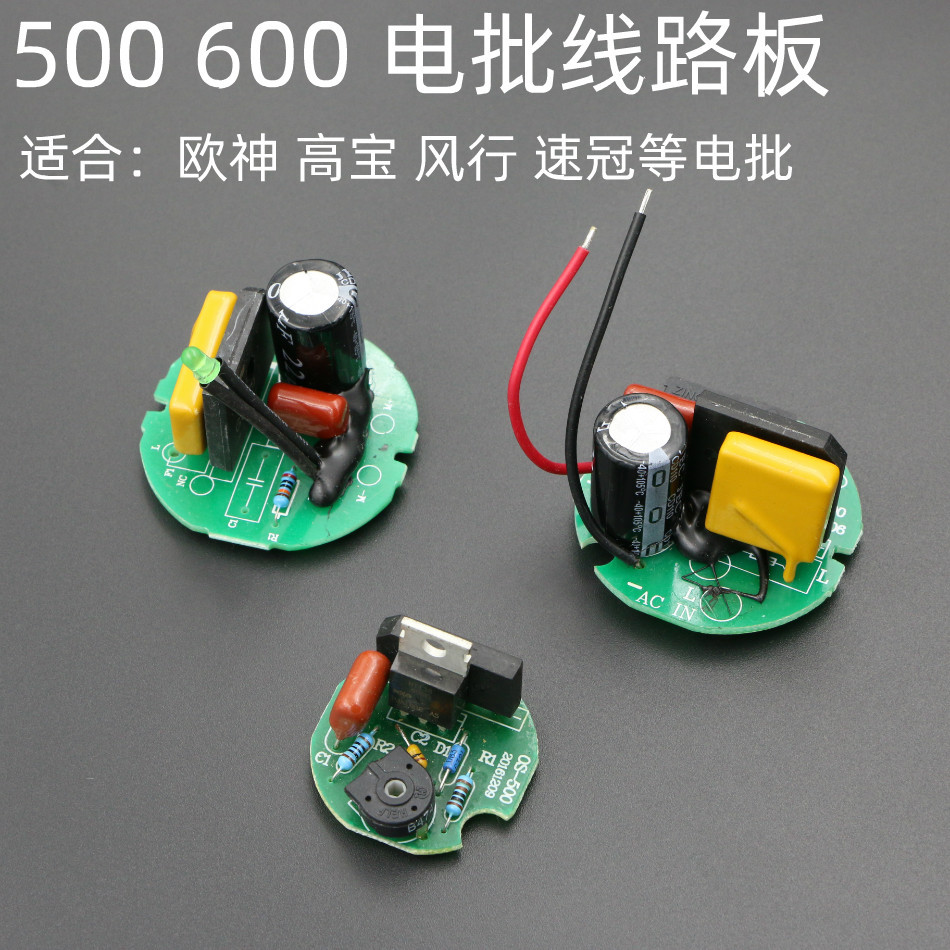 欧神500 600电动螺丝刀线路板220V直插电动起子 电批控制板配件|ms