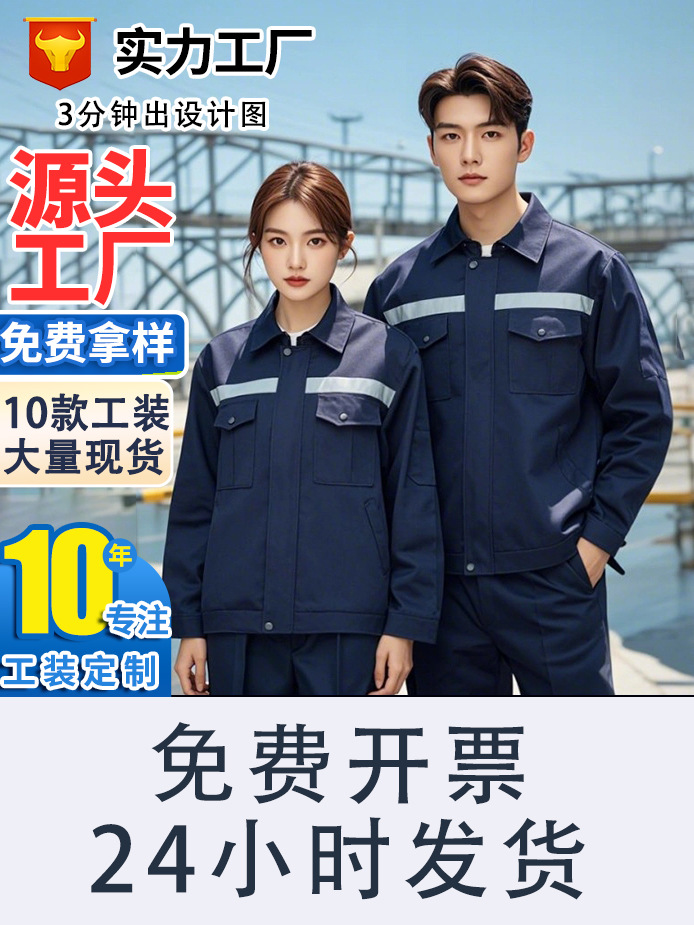 Primavera y otoño herramientas de manga larga ropa de trabajo reflectante y resistente al desgaste hombre y mujer ropa de trabajo de taller de fábrica chaqueta personalizada ropa de protección laboral