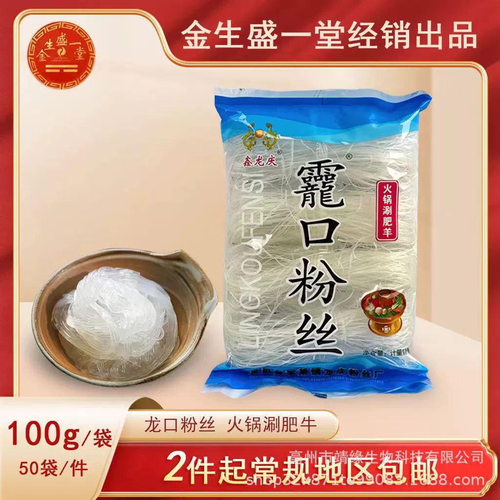 Вермишель Longkou 100 г, гороховая вермишель, тонкая рисовая лапша, лапша из старой мякоти, отзывы клиентов, подарочная партия для групповой покупки клиентов.