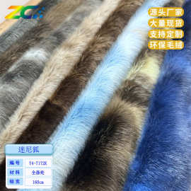 扎染托卡面料七彩长毛绒混色迷彩狐狸毛金托绒布服装玩具现货批发