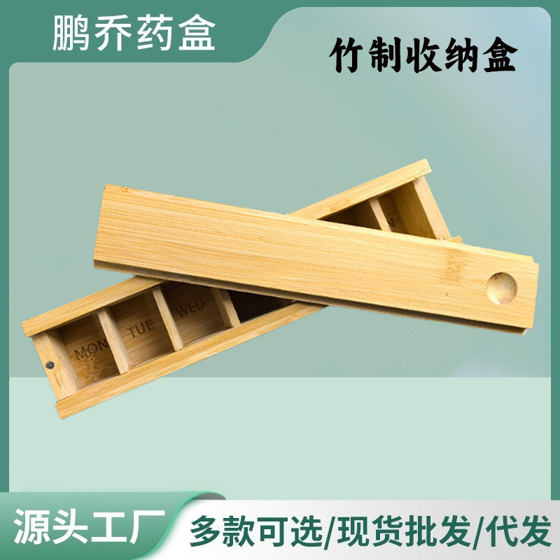 外贸热销分格药丸收纳盒一周7天7格存储收纳盒药丸分类木质收纳盒