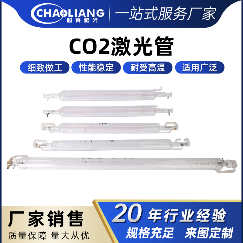 激光管 CO2激光管 二氧化炭80/100130W激光管 大功率水冷头激光管