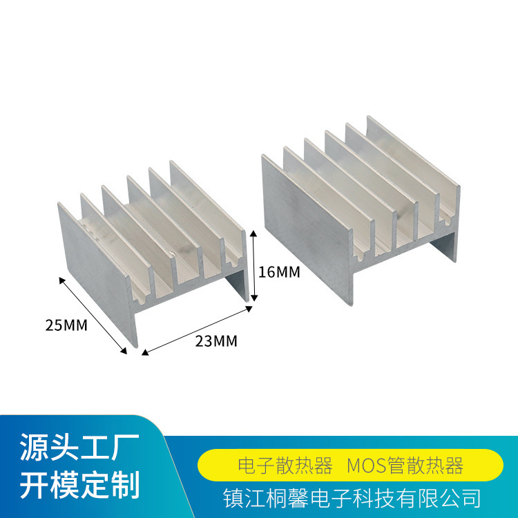 厂家批发散热片23X16X25电子散热器铝块MOS管散热器铝型材散热器