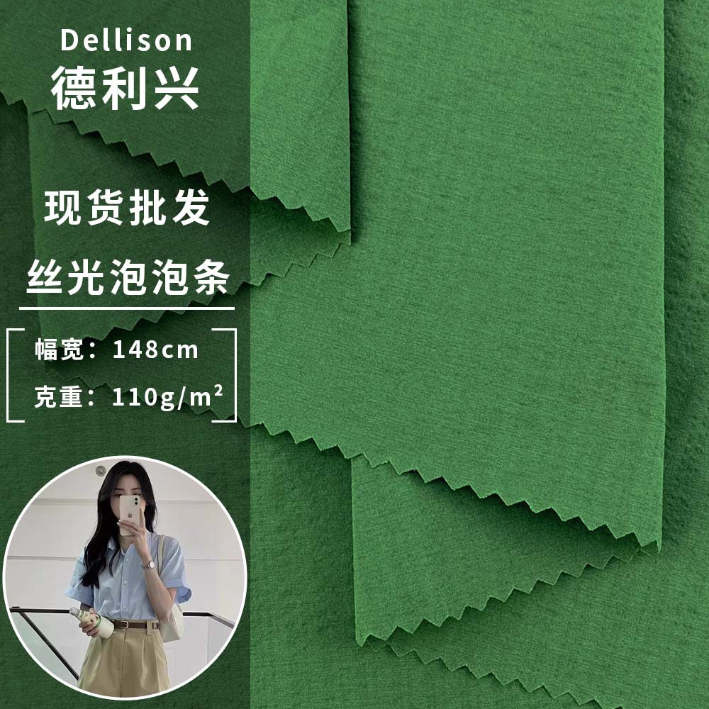 新款丝光泡泡条 110g全涤休闲羽绒服风衣服装 梭织涤氨时尚面料