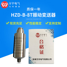 HZ892A-T-20V-02-00  一体化振动变送器