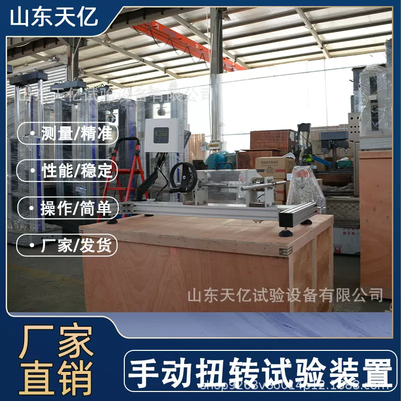 手动扭转试验装置测量精准操作简单厂家直销手动扭转试验拉力机