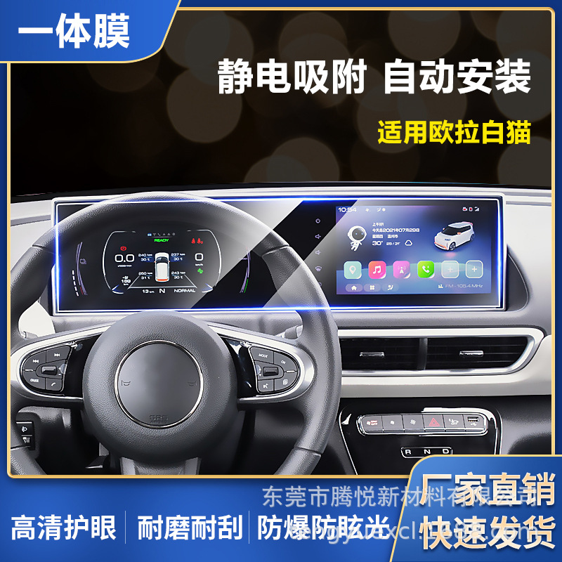 Aplicable a Euler buen gato blanco gato negro control de navegación LCD película de templado a prueba de explosiones película protectora de pantalla interior