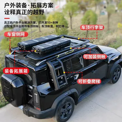 Suitable for modification of the roof rack of the Jetour Traveler and the Shanhai T2 roof frame platform ladder side tent armor net
