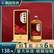 酱香型白酒香醇口感纯粮酿造53度枫博酱酒(贵宾) 整箱批发