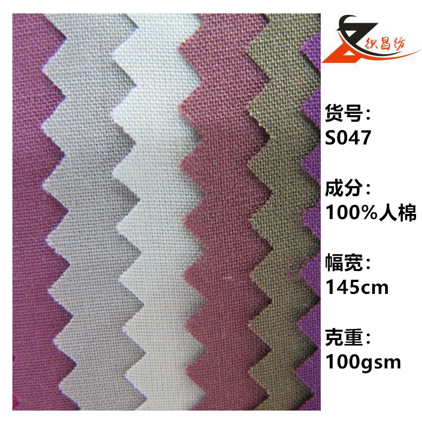 S047  45支100*80人棉  休闲服装面料