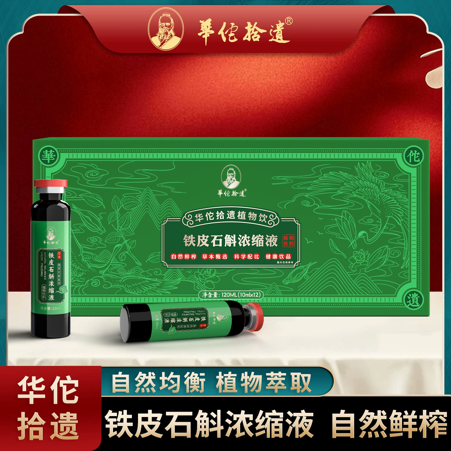 Концентрат Lost Dendrobium от Хуа Туо, портативный стерильный наполнитель, 120 мл (10 мл * 12 бутылок)