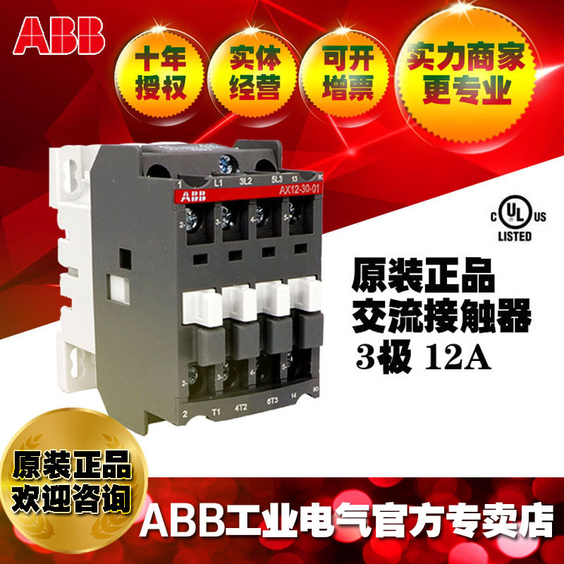 ABB原装正品12A交流接触器AX12-30-01-84*110V;同LC1D12F7