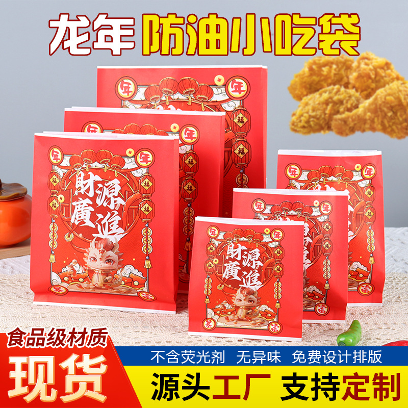 2024龙年炸串烧烤打包袋防油纸袋保温外卖烤串小吃食品袋厂家批发