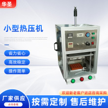 华圣小型热压机热铆柱子机塑料热熔压机热焊机设备现货工厂直销