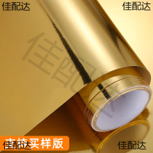 金属亮金色自粘金箔壁纸即时贴镜面贴纸反光防水贴膜翻新墙纸