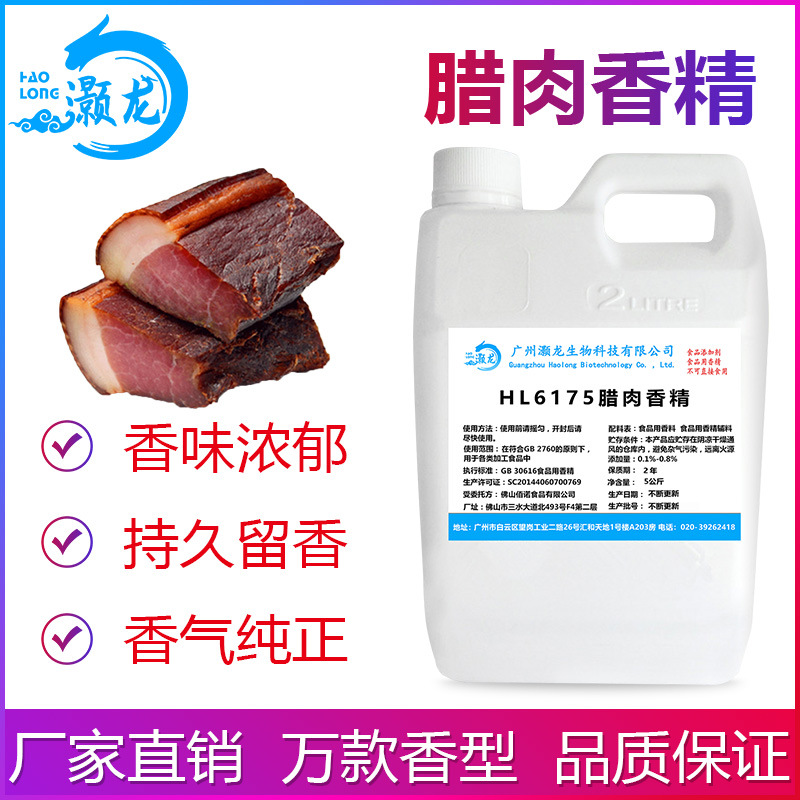 食用腊肉香精烟熏腊肉咸肉腌肉烧烤肉史莱姆钓鱼小药香精厂家批发