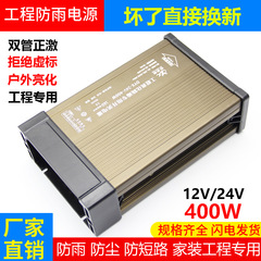 屋外 LED 防雨スイッチング電源 220 に 12V400W 発光広告看板ライトボックス 24V 変圧器付き