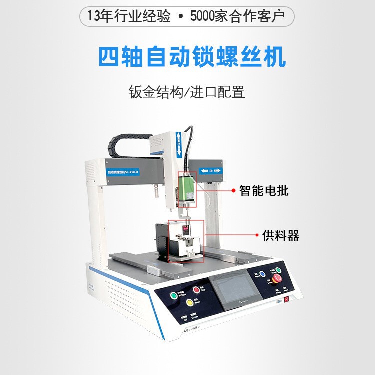 卸売り自動ロックねじ機ライン自動送ねじ設備ガス吸引式ねじねじ機|undefined