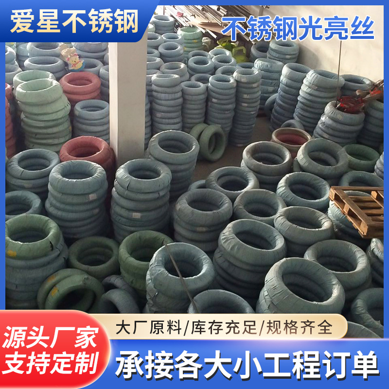 厂家批发供应304不锈钢中软光亮电解丝线调直不锈钢线材光亮线