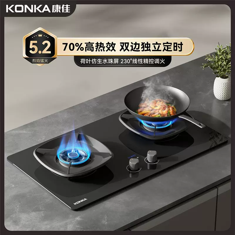 康佳直销定时猛火燃气灶双灶家用 台嵌两用多重保护煤气天然气灶