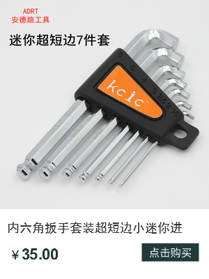 迷你超短球头内六角扳手特长六棱边套装1.5-10MM台湾产公英制工具