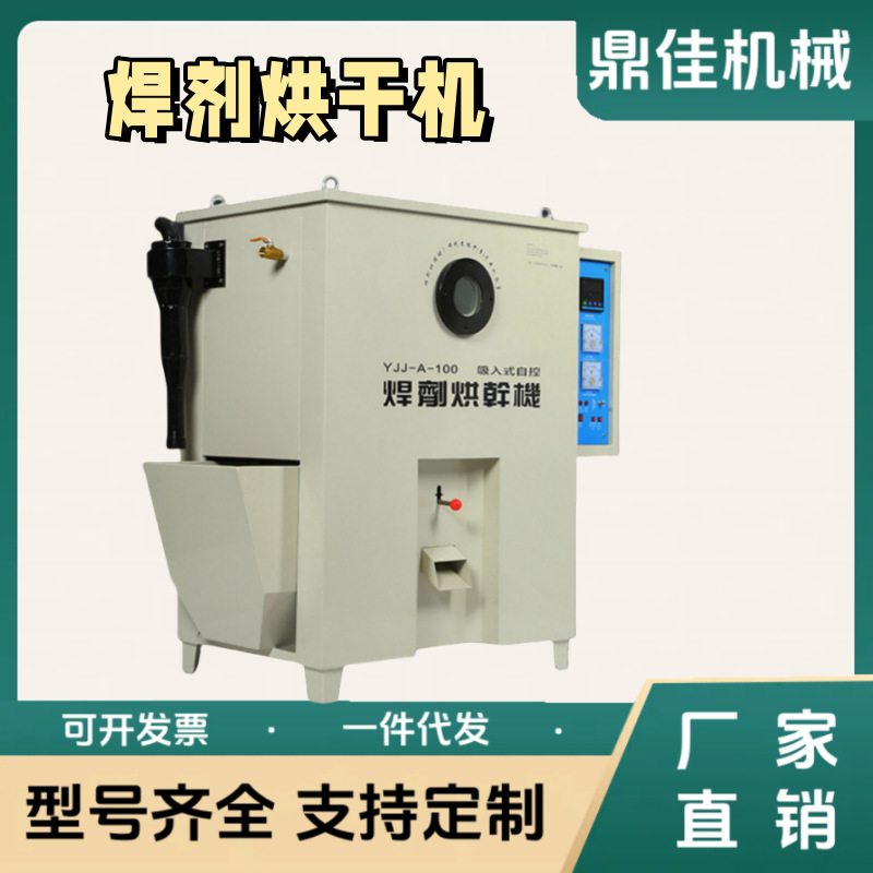 电焊条烘干箱YJJ-A-100焊剂干燥保温桶焊条烘干箱