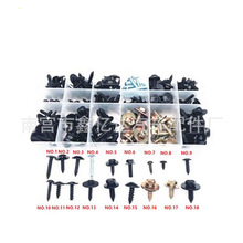 鑫亿达卡扣适用汽车盒装卡扣 金属螺丝套装叶子板螺丝套件180pcs