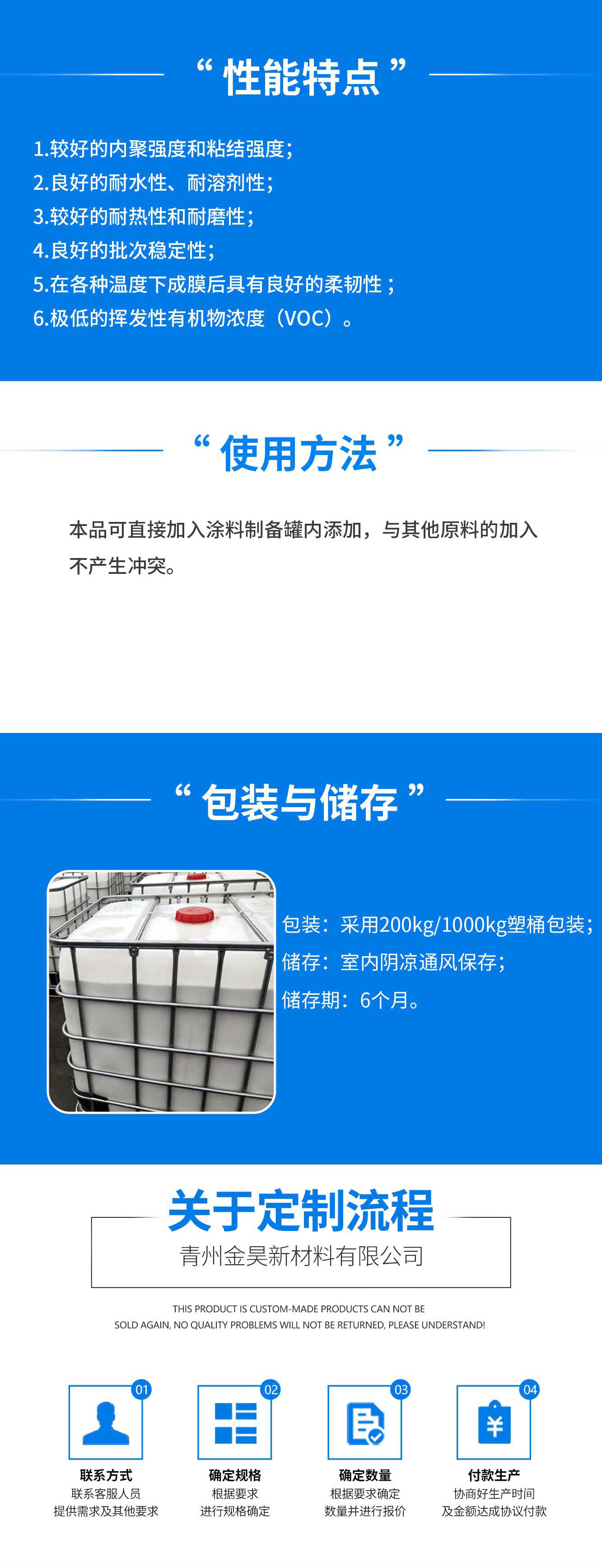 JH-613丁苯乳液_03