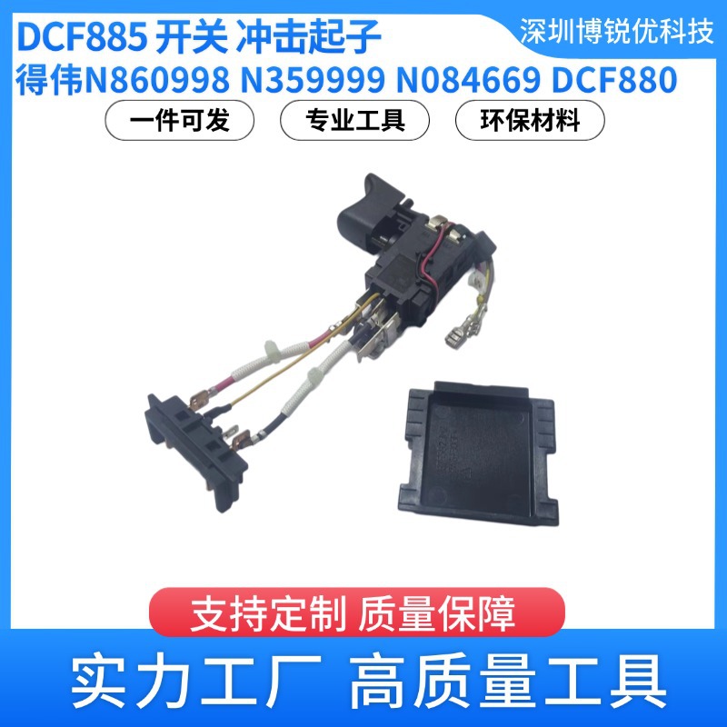 N928059开关N744154 N359999开关N327906工具448519-08DCF880得伟