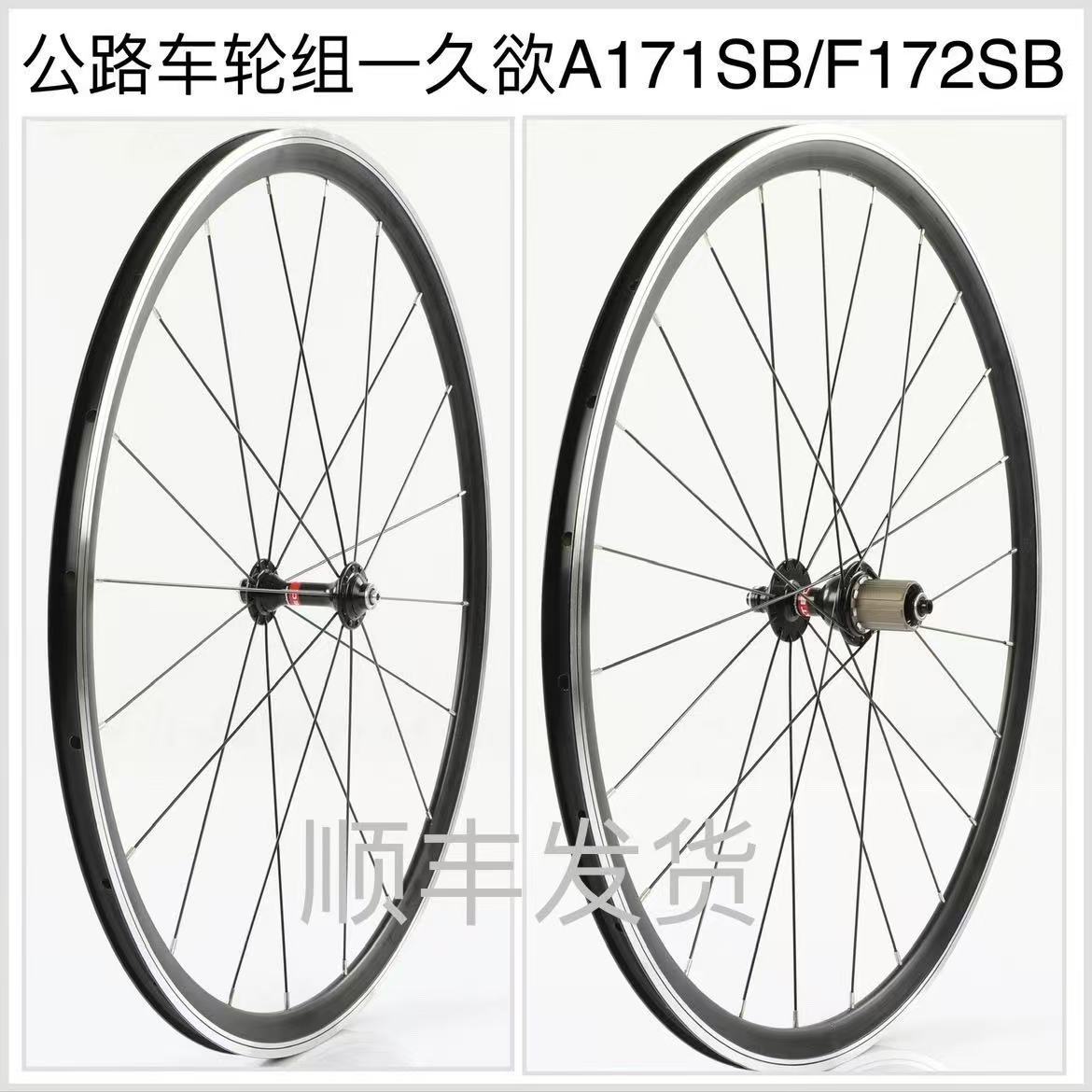 久裕公路车轮组A171SBF172SB 4培林11速塔基前轮20孔后轮24孔