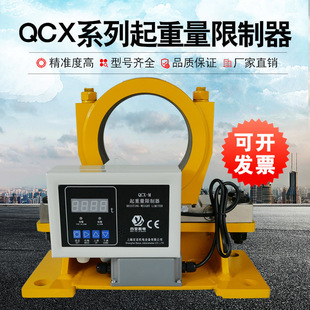 Crane Double Beam Traveling Crane Load Weight Limiter Overload Weight Limiter Qcx-M/2B/Mb/H2B/H2Z/Mz