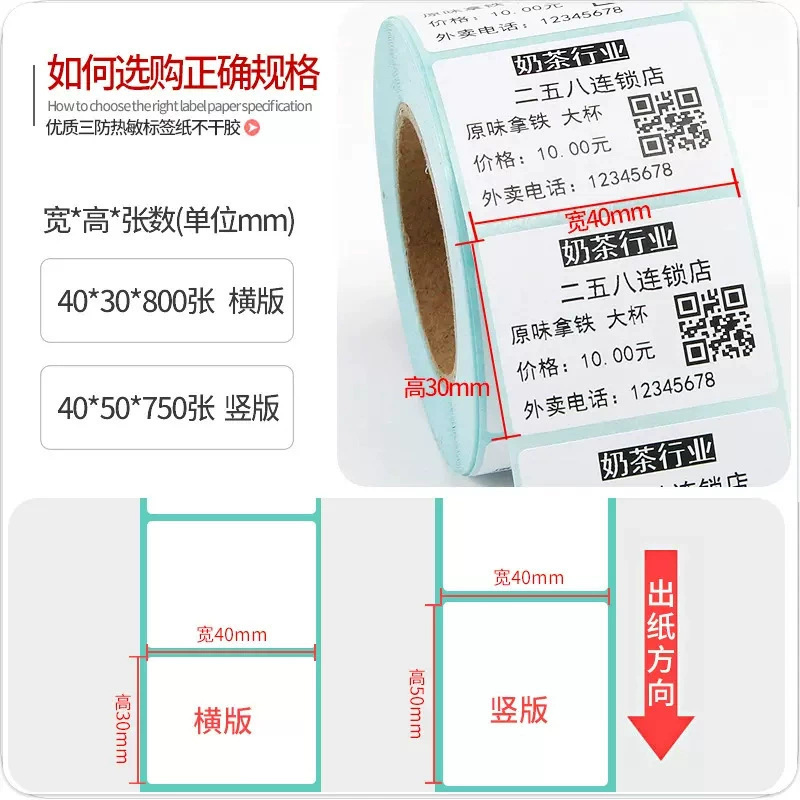 三防热敏标签纸不干胶贴纸70*20跨境E邮宝价格条码打印贴纸热敏纸|undefined
