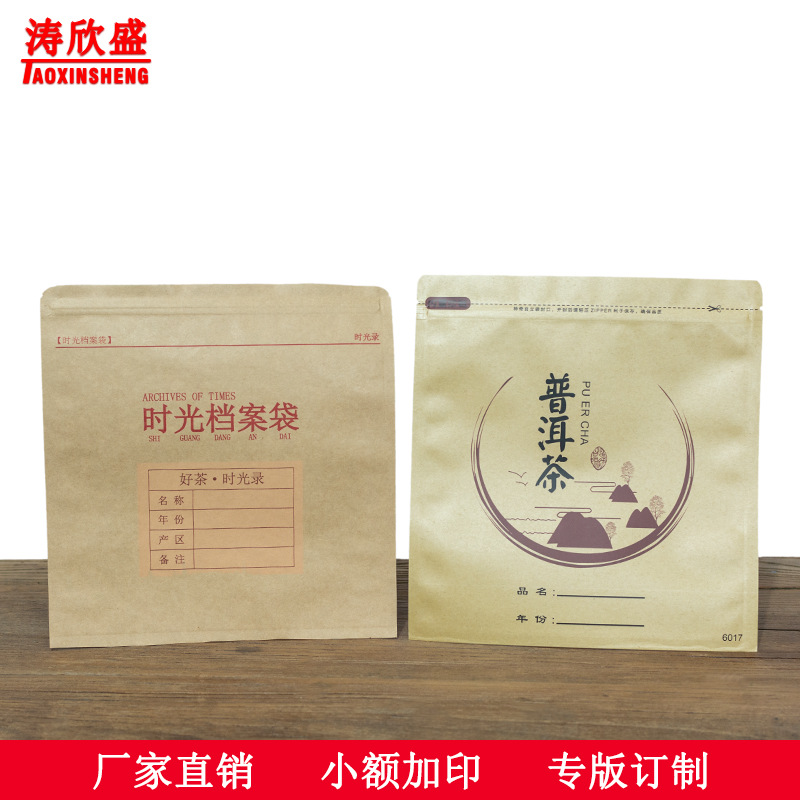 普洱茶包装袋牛皮纸铝箔袋357g饼茶袋拉链袋密封袋自粘袋茶叶包装