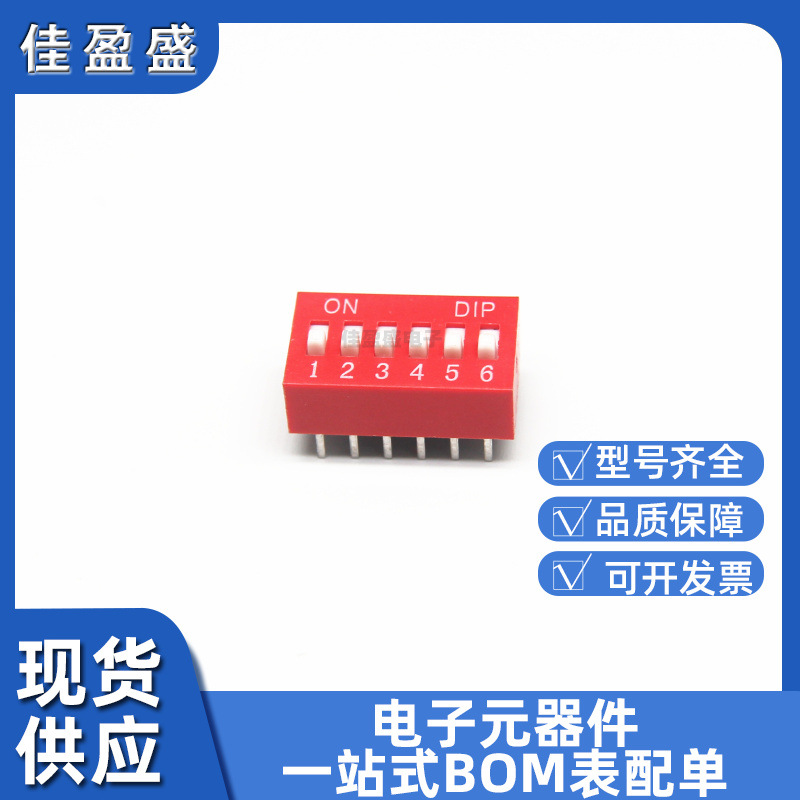韩国韩荣hro原装 拨码开关 6位 DS-06RP 平拨,凸起式 红色 2.54MM