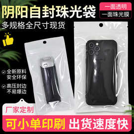 珠光膜阴阳骨袋透明白色珠光袋 手机壳塑料自封袋 饰品包装袋现货