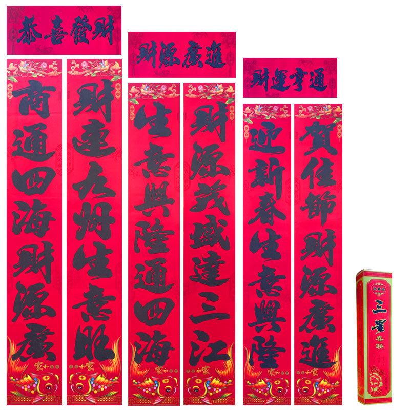 2026年新作万年紅書道「十一言対聯」ボックス入り春節用植毛春聯、屋台春節用品卸売|undefined