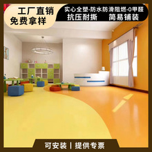 幼儿园专用pvc地板地胶耐磨防水防滑儿童游乐园地板革工厂现货