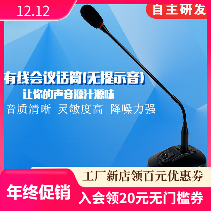 S / O con cable, micrófono de escritorio, micrófono de conferencias de escritorio profesional, micrófono de radio por cable para sala de conferencias