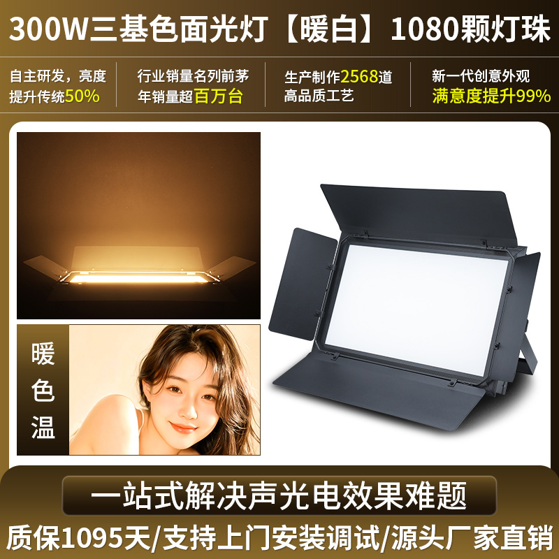 Wenjing escenario sala de conferencias LED de tres colores primarios Luz de superficie Luz de relleno en vivo rendimiento incrustado luz suave plana