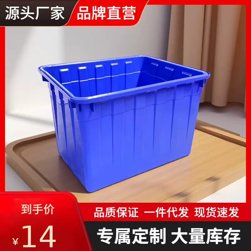 长方形敞口塑料水箱 收纳水产养殖加厚长方形食品工厂周转箱
